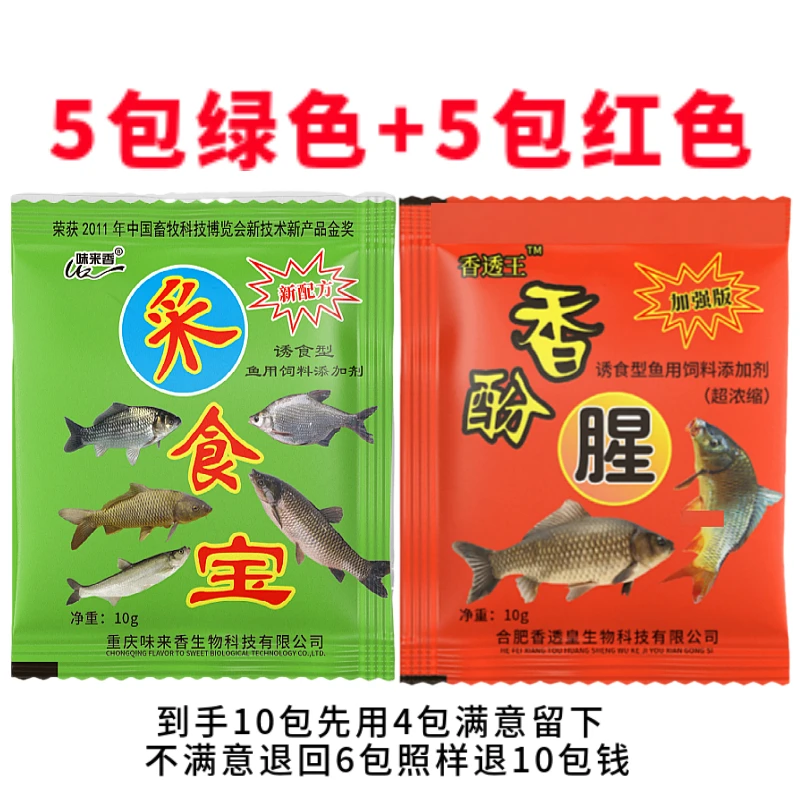 【5包绿色+5包红色】钓鱼诱食剂饵料酒米谷麦玉米鱼饵鱼食添加剂