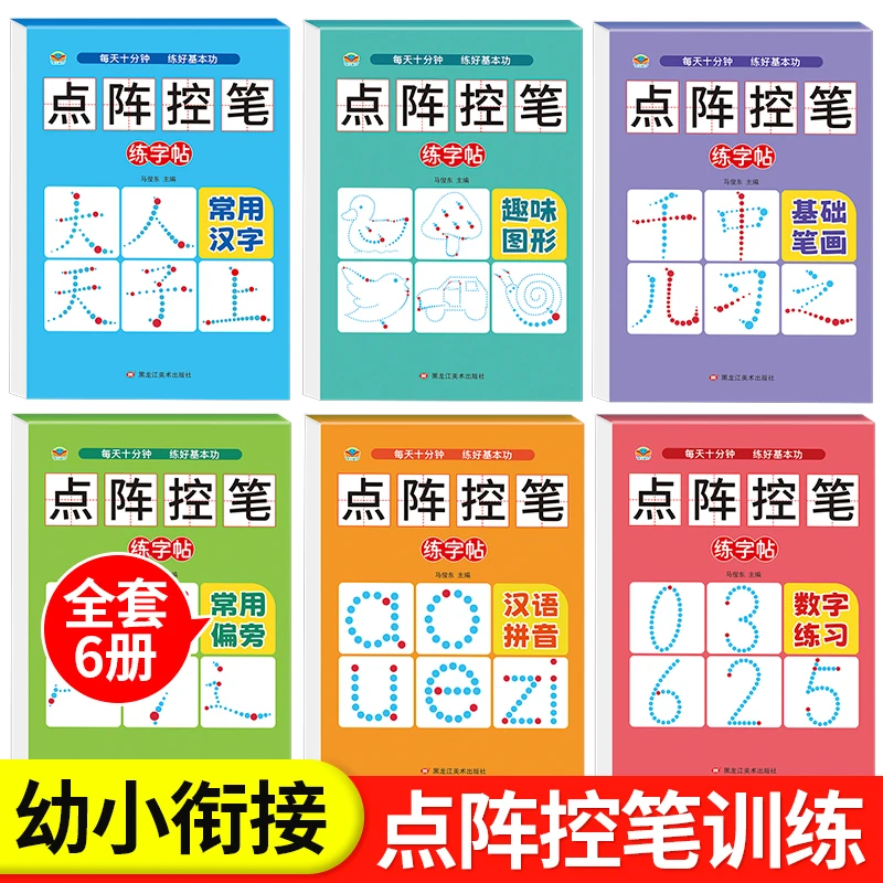 儿童练字帖点阵控笔训练幼小衔接数字拼音笔画笔顺幼儿字帖小学生