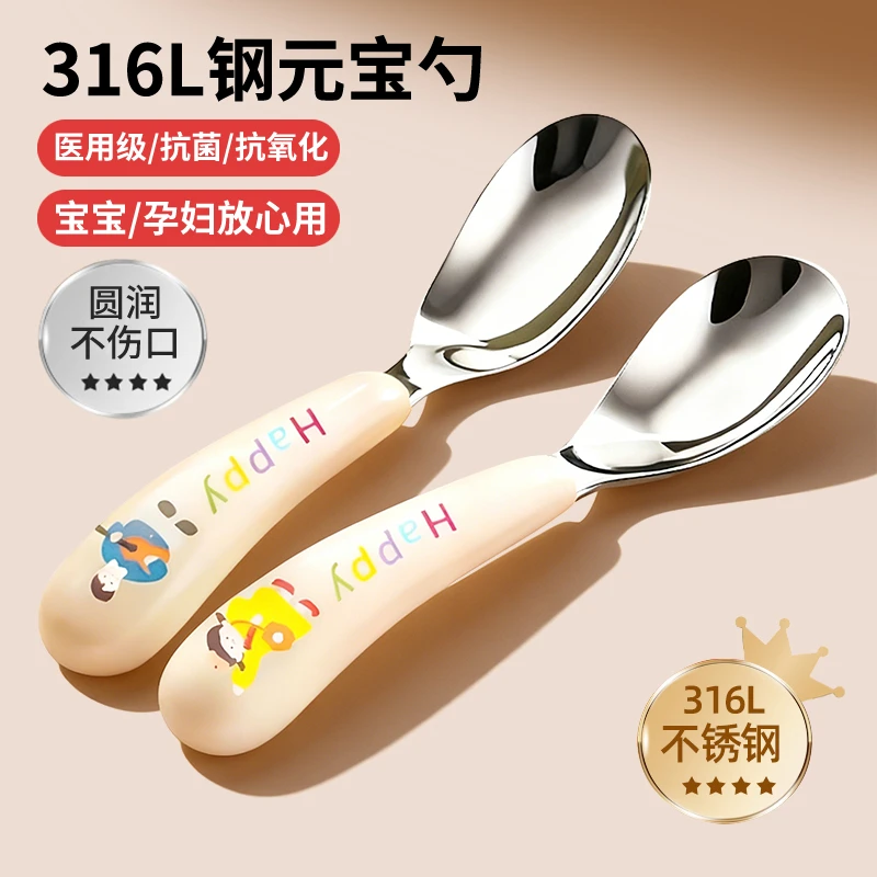 儿童勺元宝勺子316L不锈钢家用婴儿宝宝辅食吃饭专用调羹餐勺汤勺