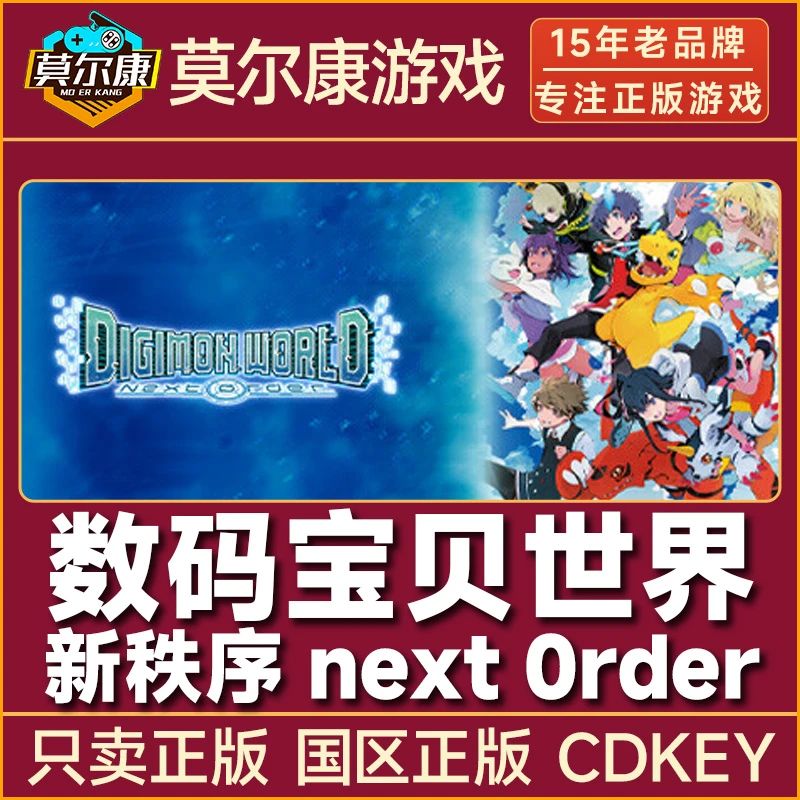 Steam游戏 数码宝贝世界新秩序 next 0rder 国区正版CDK激活码