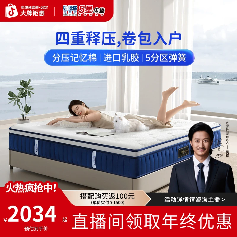 家具【国补】【伯爵卷】芝华仕床垫乳胶独袋席梦思垫软硬适中卷包D111