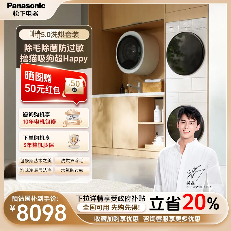 【达人专属】松下白月光5.0 F2F1+F2FR1洗烘套装超薄全嵌除毛除菌