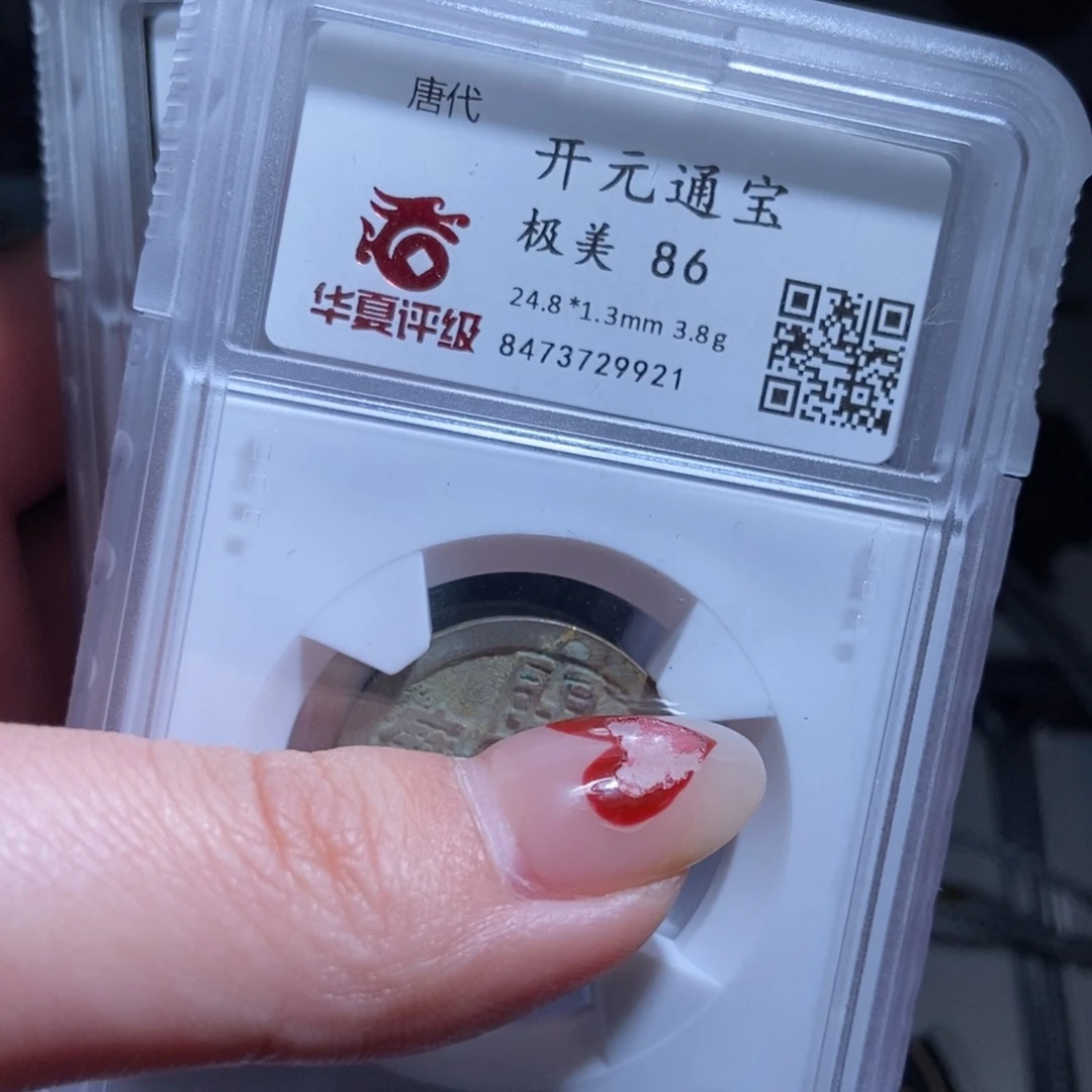 铜开元通宝随机发lj