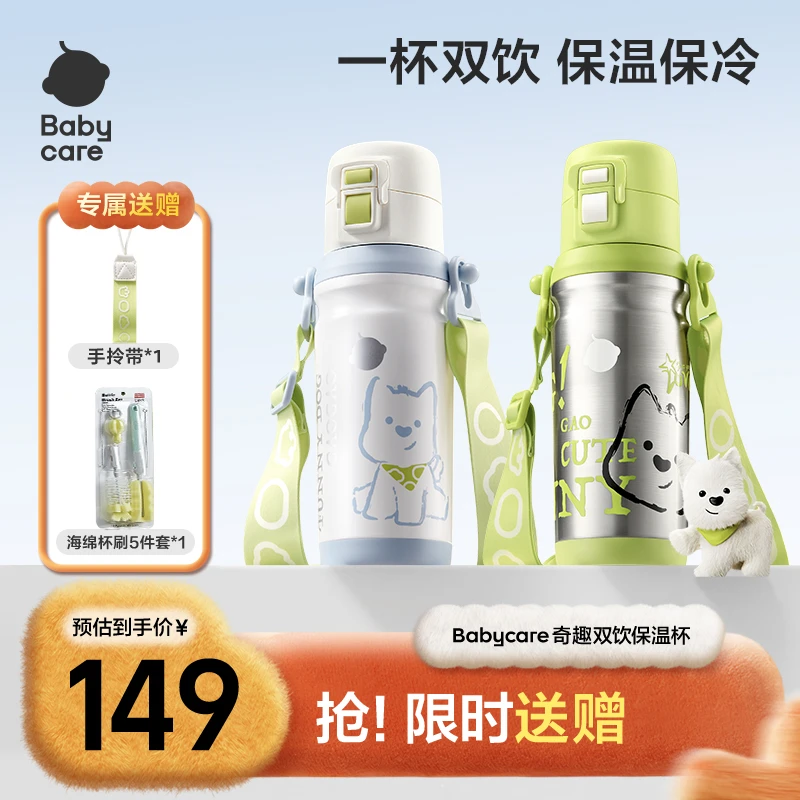 【官旗视频】Babycare双饮保温杯上学便携儿童喝水杯小学生耐摔防漏