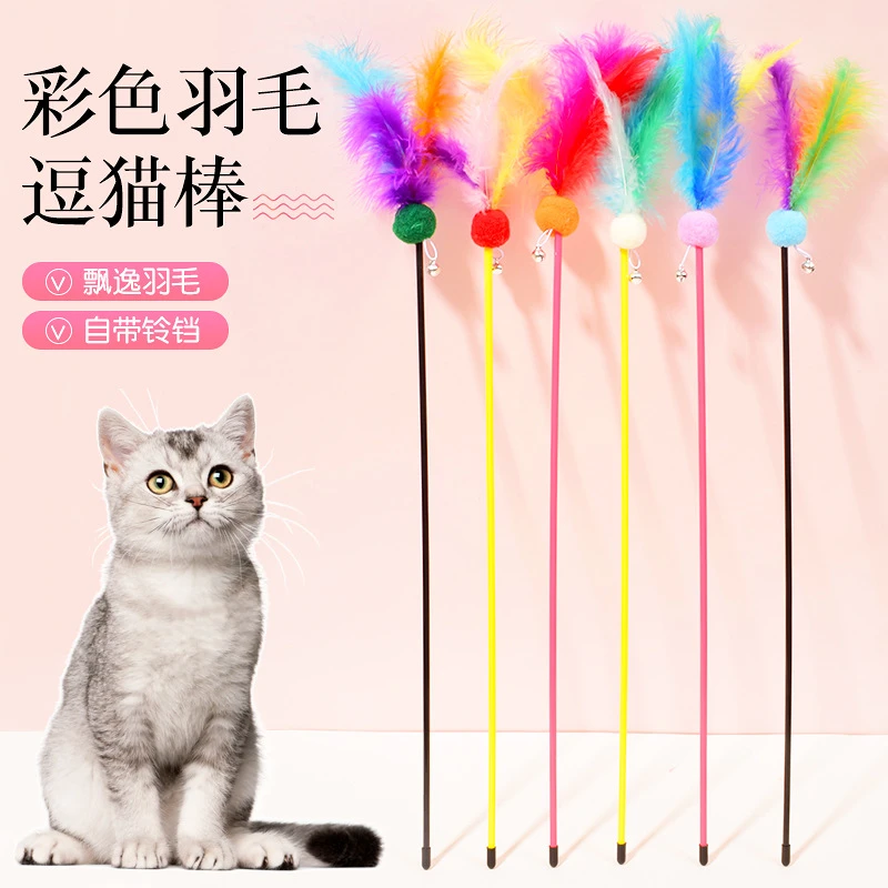 宠物猫咪玩具逗猫彩色羽毛逗猫棒铃铛毛球塑料逗猫杆耐抓咬猫玩具