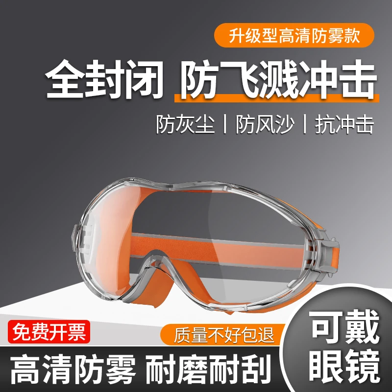 角磨机护目镜面罩劳保骑行防飞溅防尘不起雾防护眼镜漂流可戴眼镜