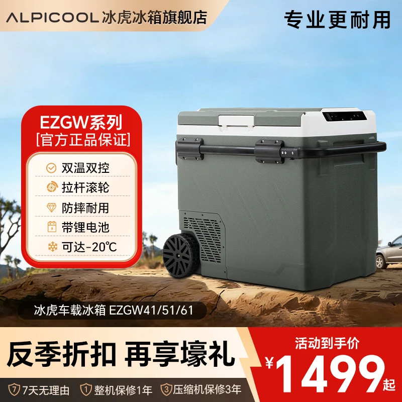 【拉缸滚轮户外电池专业版】41/51/61冰虎车载冰箱户外压缩机制冷