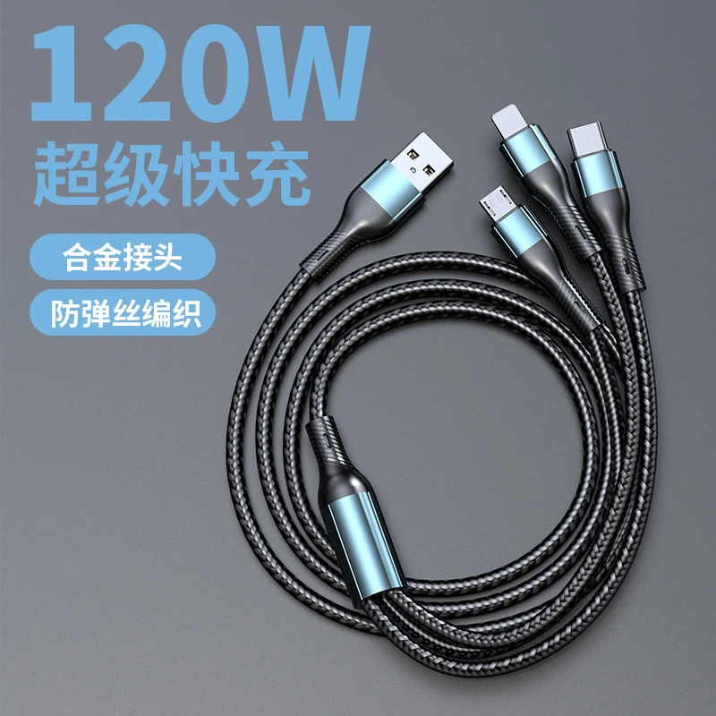 （主播补贴120w）三合一超级快充数据线