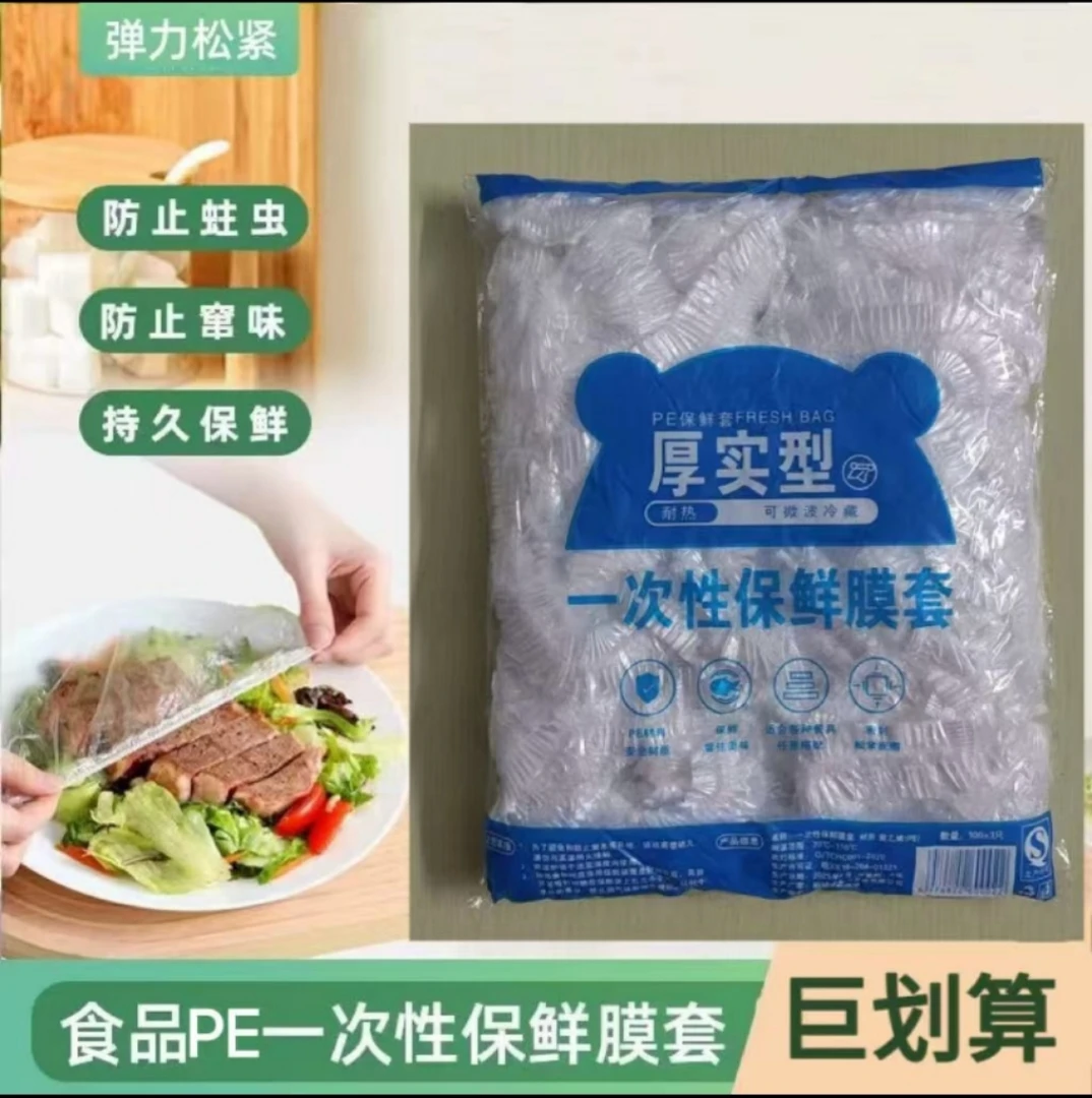 【1000只】一次性厨房保鲜膜套家用自封松紧口食品防串味卷装保鲜罩