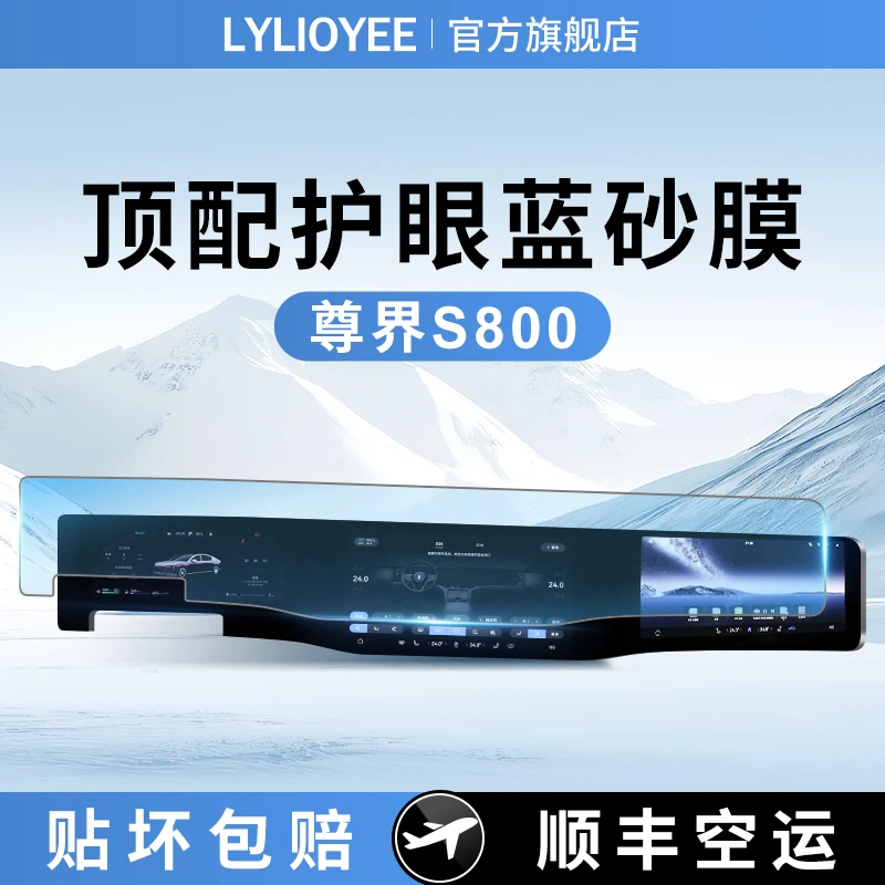 适用华为尊界S800屏幕钢化膜中控贴膜保护配件改装车内装饰用品25