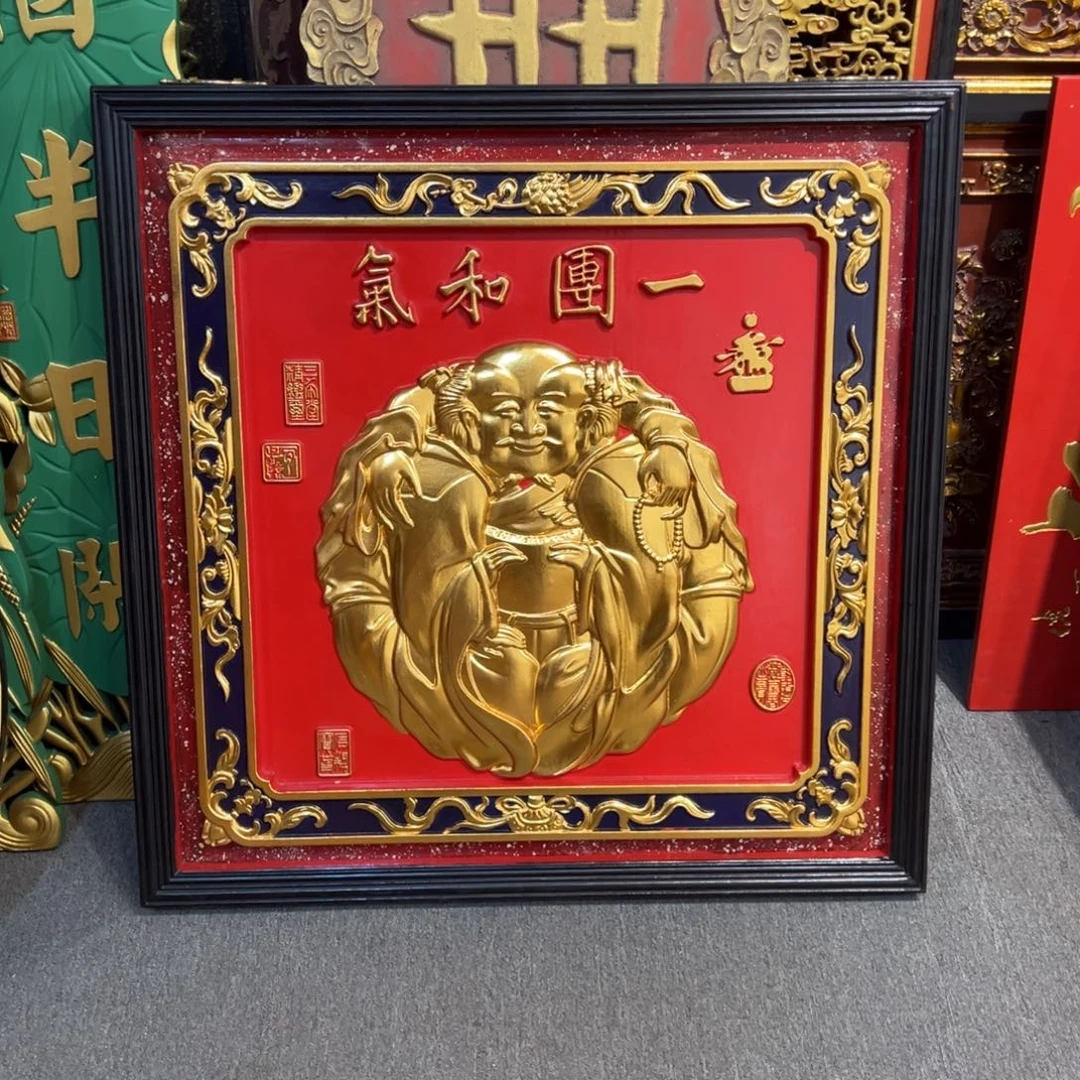 輔***。木牌匾：一团和气，