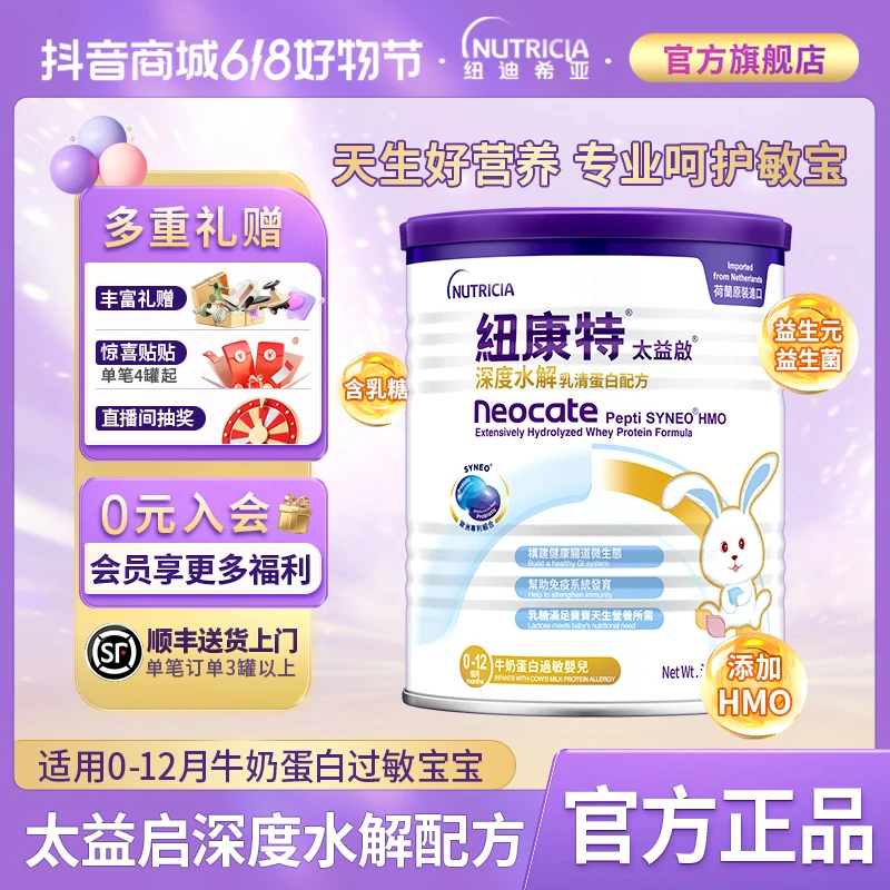 *纽康特太益启深度水解牛奶蛋白过敏纽迪希亚HMO宝宝小孩奶粉YS