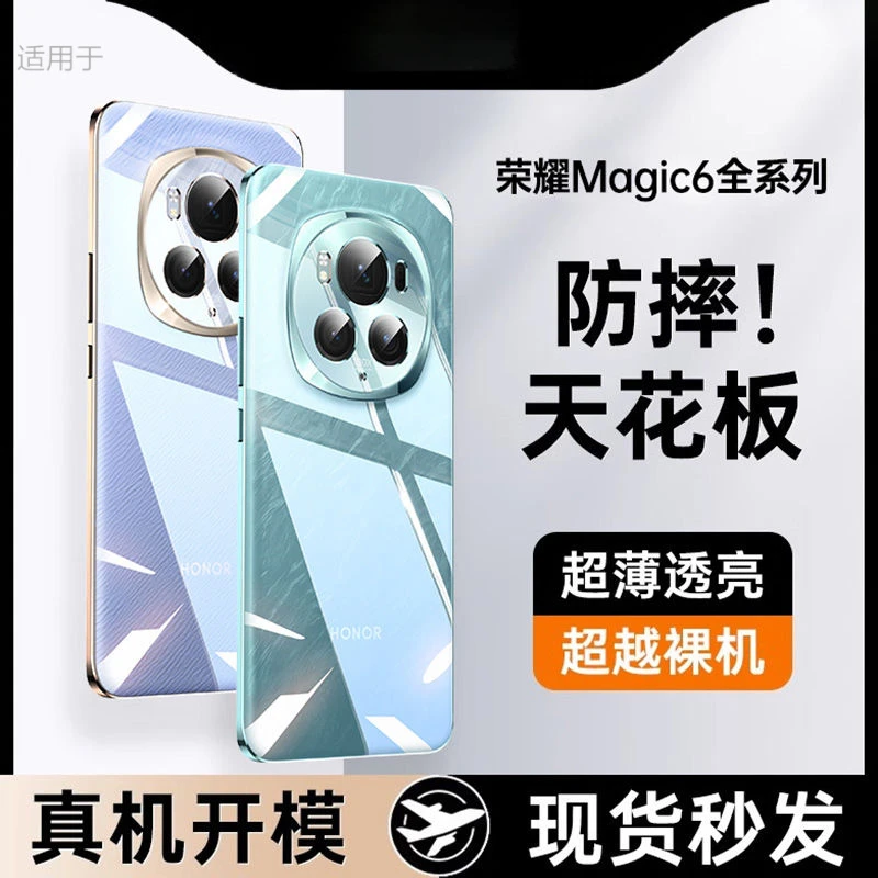 适用荣耀magic6pro手机壳6新款超薄全包透明硅胶原装轻奢软壳爆款