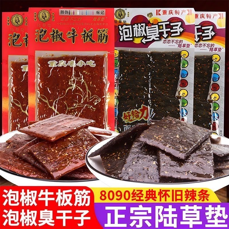 泡椒臭干子牛板筋重庆风味儿时经典怀旧辣味零食辣条辣片麻辣