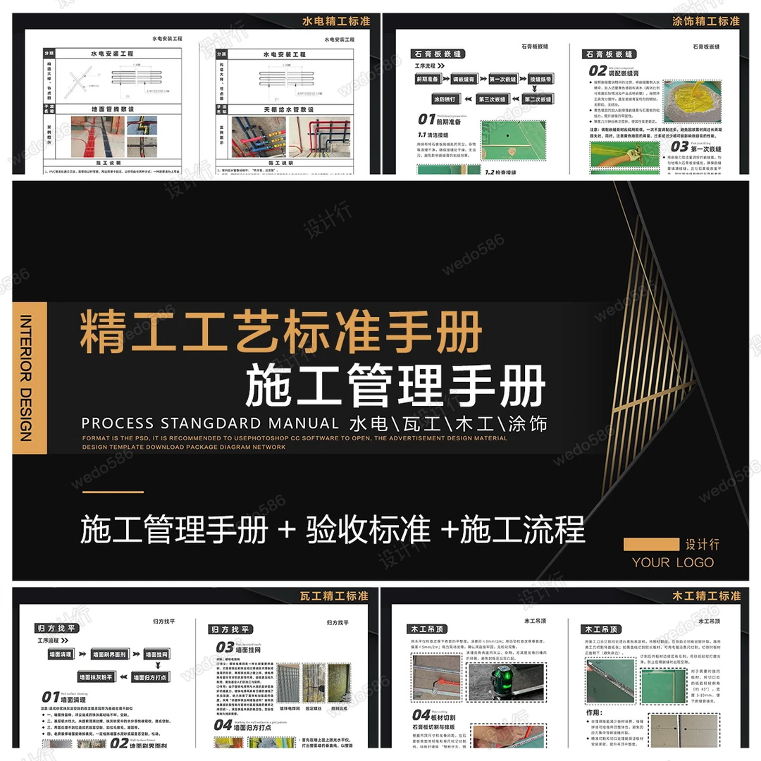 【KA115】家装精工工艺标准手册PPT/施工管理验收手册