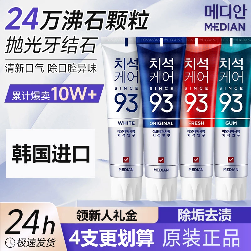 韩国正品爱茉莉麦迪安去渍牙膏改善口臭清新口气清洁牙龈多效洁牙