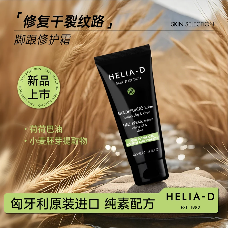 匈牙利脚后跟干裂护足霜起硬皮足跟开裂防裂护脚霜滋润保湿修复霜