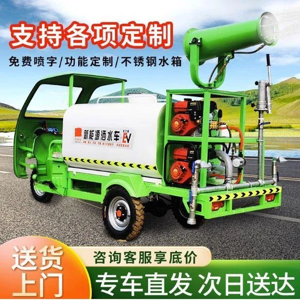 电动三轮洒水车工地用新能源环保除尘高压清洗车市政园林雾炮车