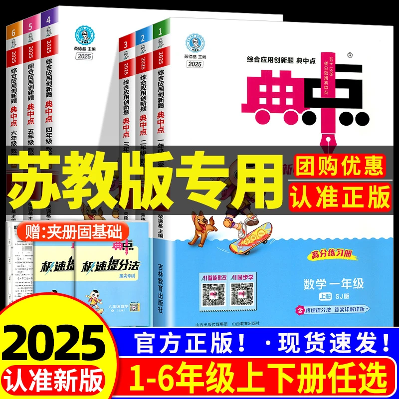 江苏专用 苏教版小学数学典中点1-6年级上册下册同步专项练习册