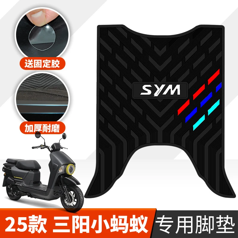 适用于25款三阳小蚂蚁4MICA脚垫改装配件脚踏垫三阳小蚂蚁150脚垫