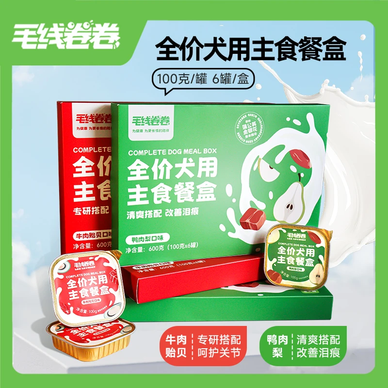 毛线卷卷犬用全价主食餐盒牛肉贻贝鸭肉梨呵护关节降火祛燥