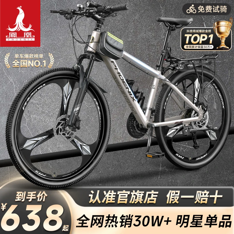 Phoenix/凤凰自行车官方旗舰店山地车男女变速青少年成人单车途瑞