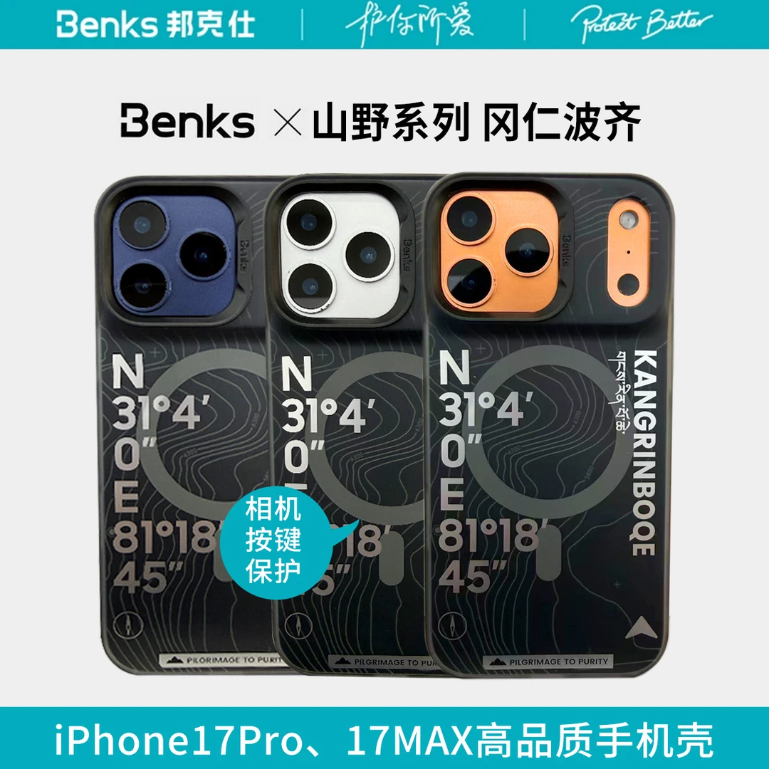 邦克仕山野系列适用苹果17Pro手机壳iphone17pro手机壳潮牌磁吸壳