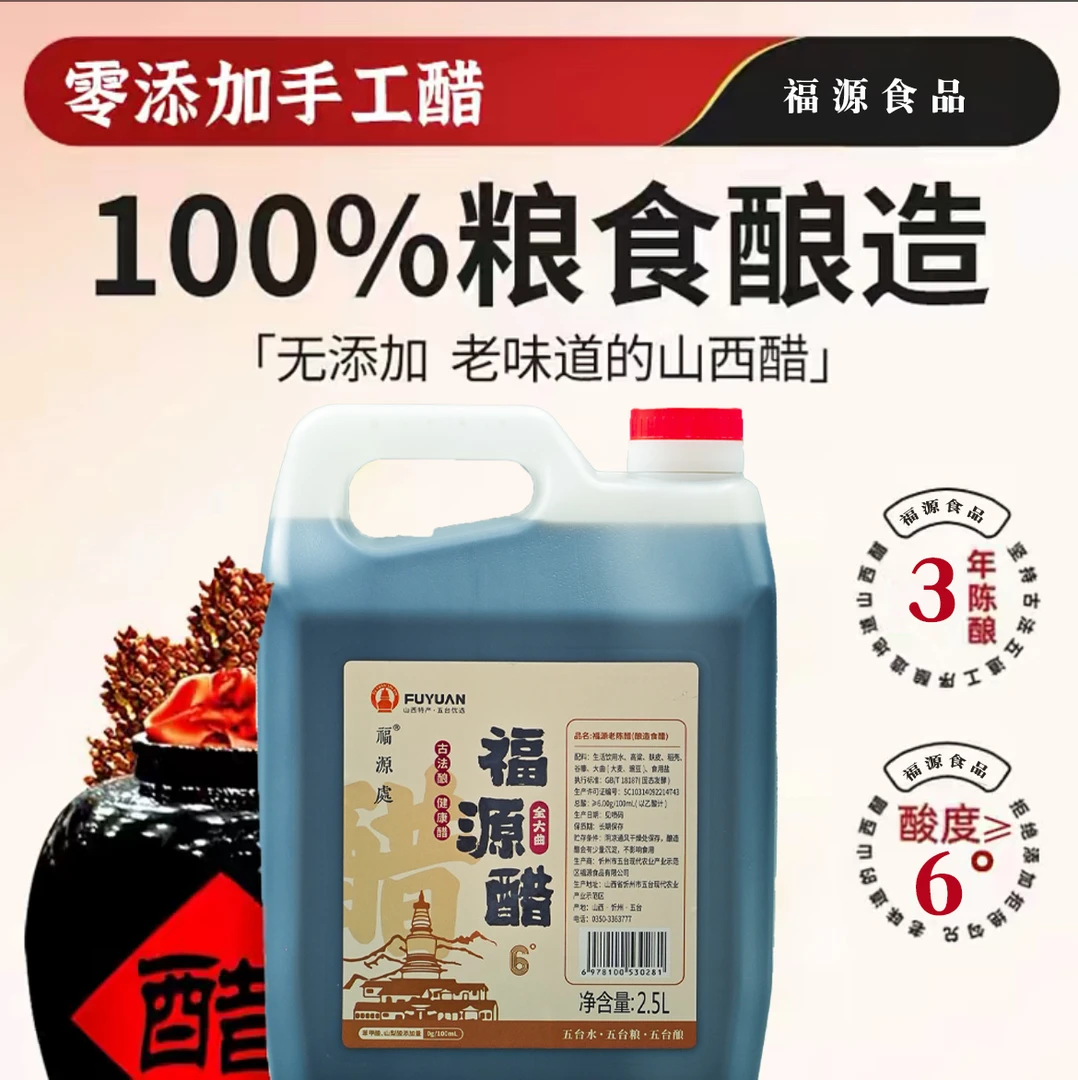 0添加剂5斤山西6度原浆手工老陈醋纯粮酿造古法工艺入口酸香绵甜