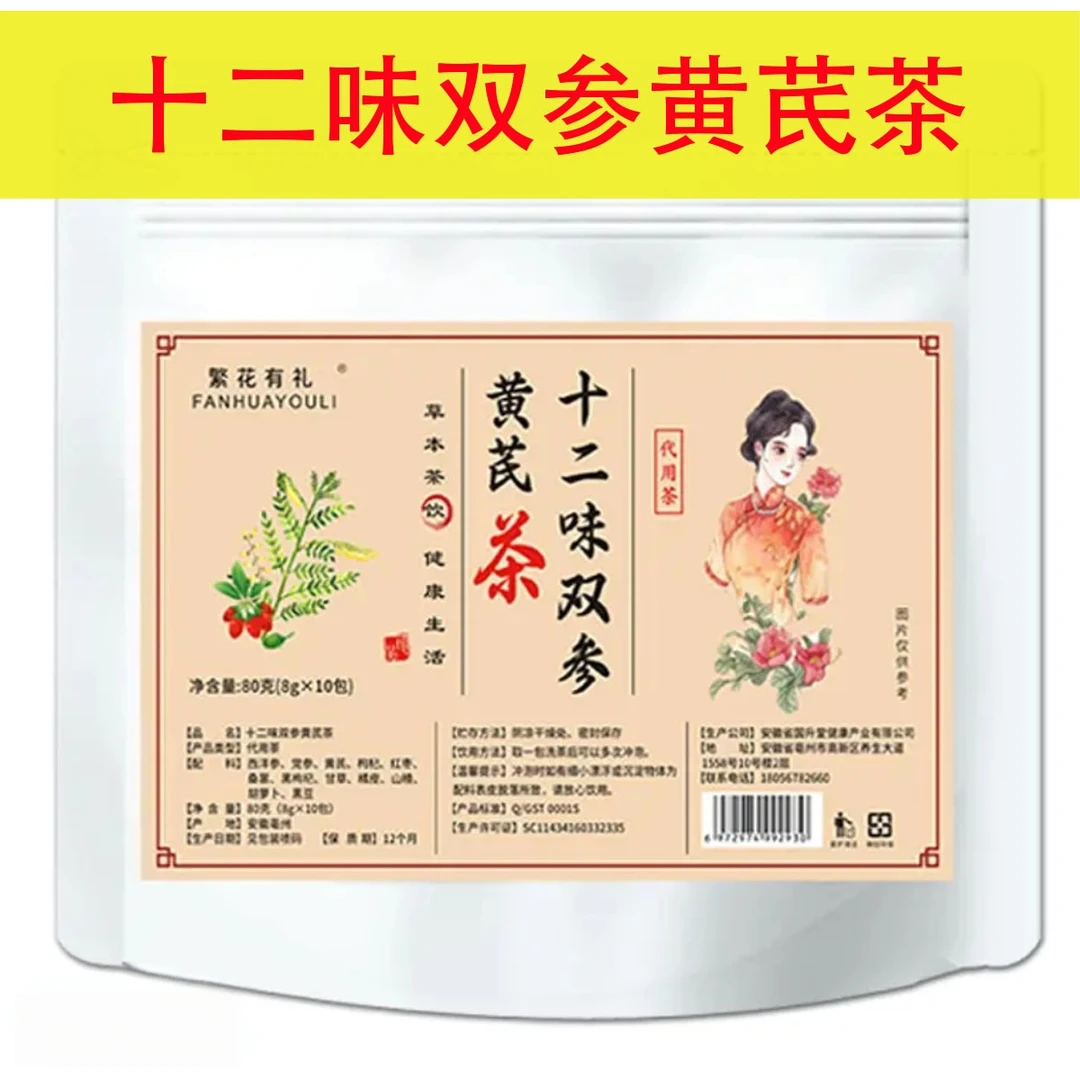 【女神茶】十二味双参黄芪茶党参枸杞红枣女人气皿茶女神养生茶