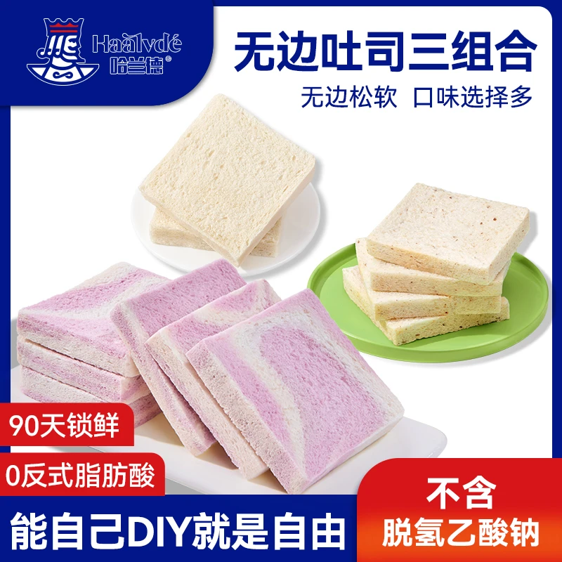 【玲珑老婶专属】哈兰德吐司组合饱腹健身便携休闲零食学生营养早餐