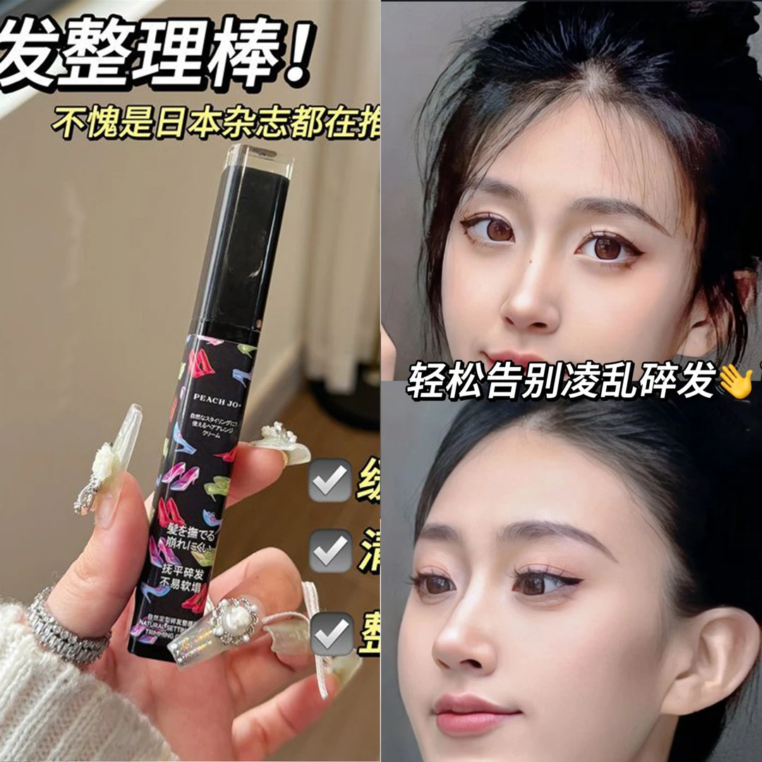 【粉丝福利】 碎发整理膏清爽不油腻 乱发防毛躁杂毛固定液女