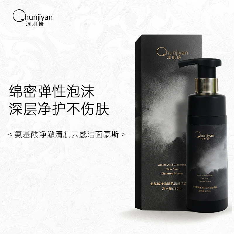 Chunjiyan淳肌妍氨基酸净澈清肌云感洁面慕斯净透清洁