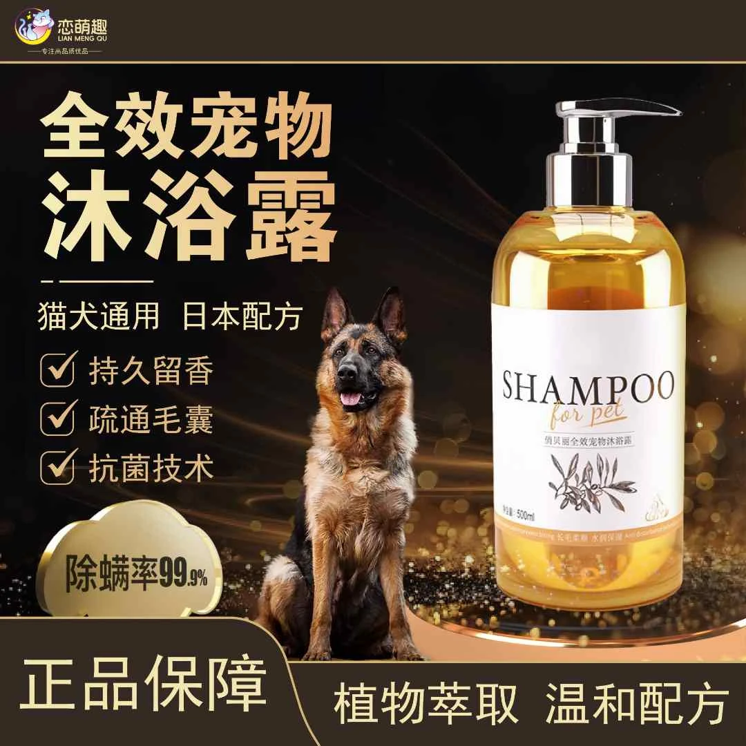 【萌选优品】宠物狗猫沐浴露清洁去污除臭止痒持久留香专用洗澡液