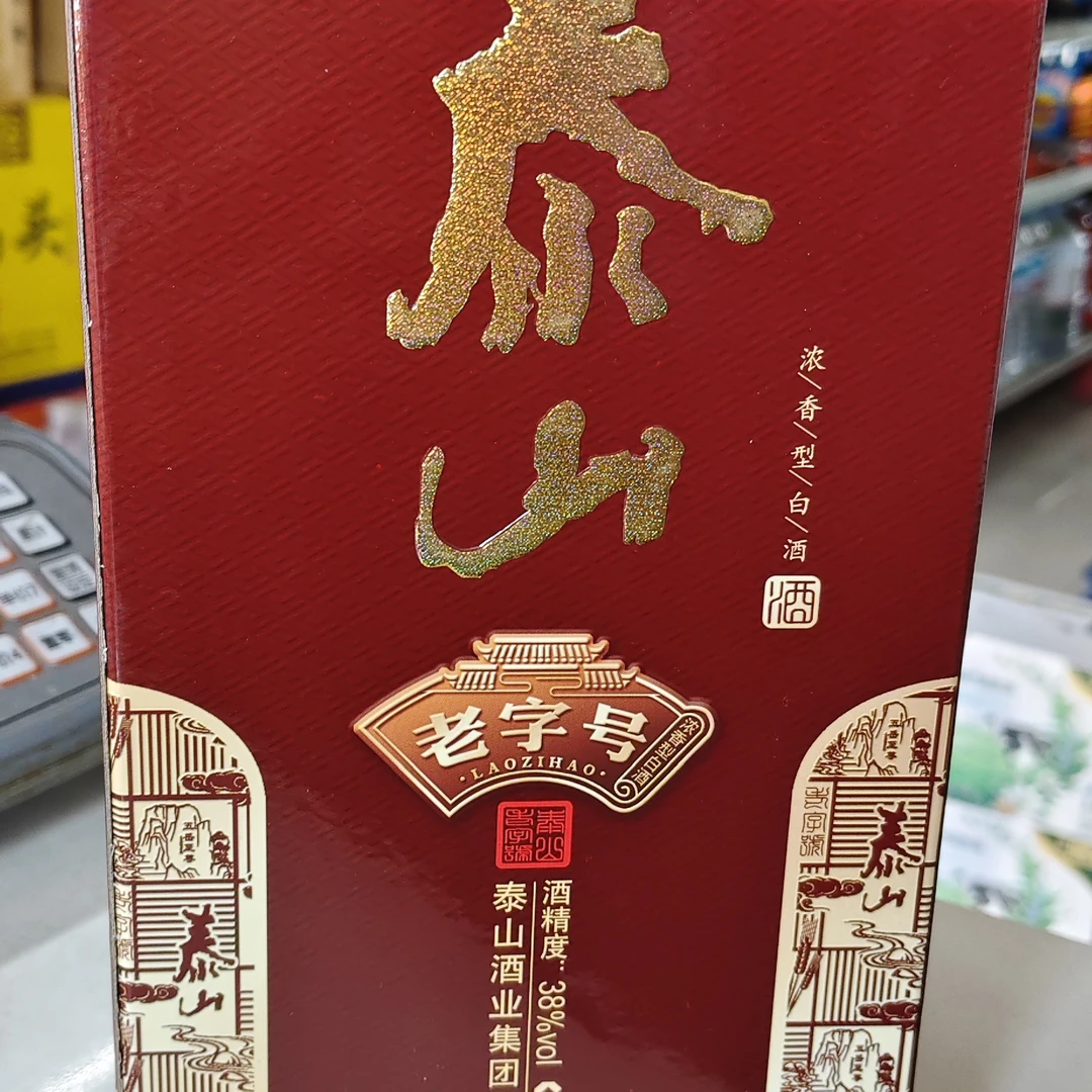 泰山泰山清香型纯粮白酒婚寿宴送礼佳品50度