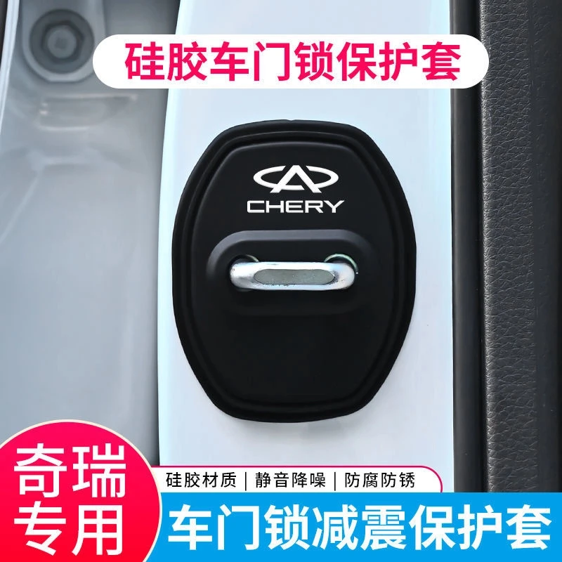 适用奇瑞门锁扣盖瑞虎98风云A8艾瑞泽85探索06汽车门锁减震保护套