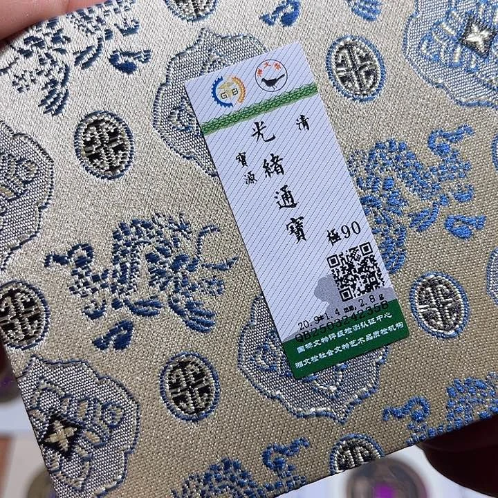 铜匮藏光绪通宝如图发货