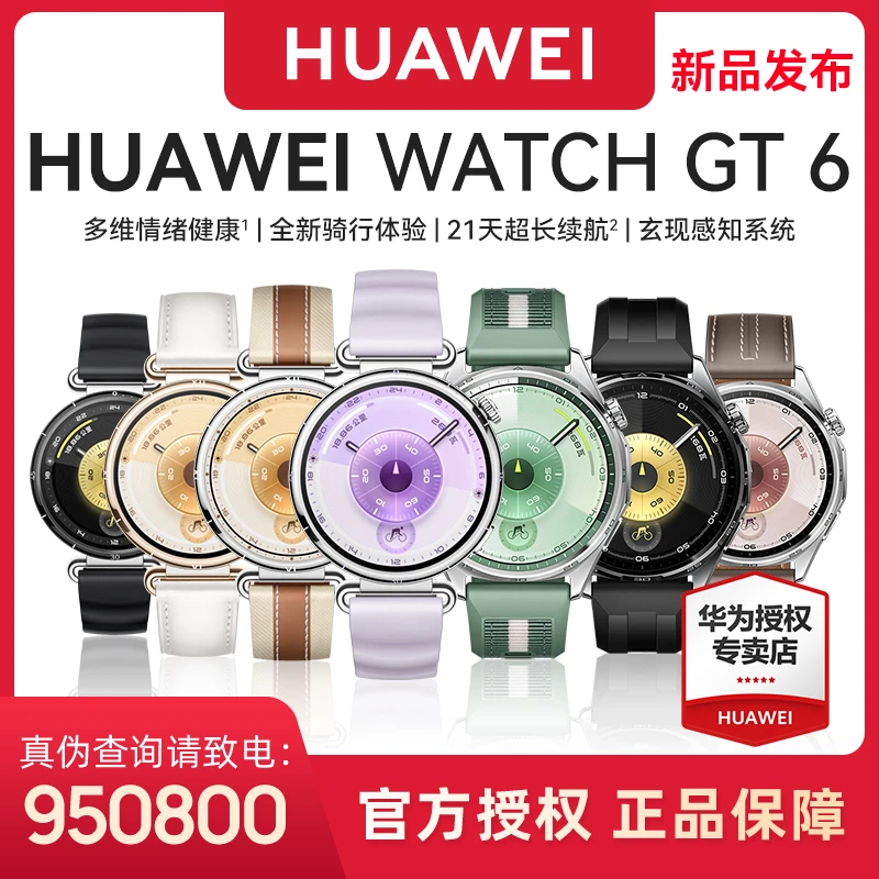 (年终狂欢A)华为WATCH GT6 运动智能手表电话专用表情侣骑行