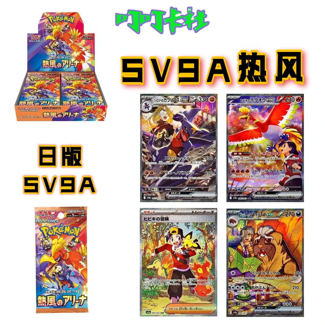 【未成年禁止下单】宝可梦Ptcg 日版 SV9A热风竞技场 竹兰