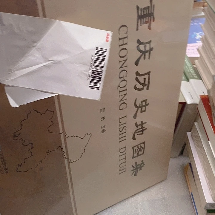 重庆历史地图集……   ……