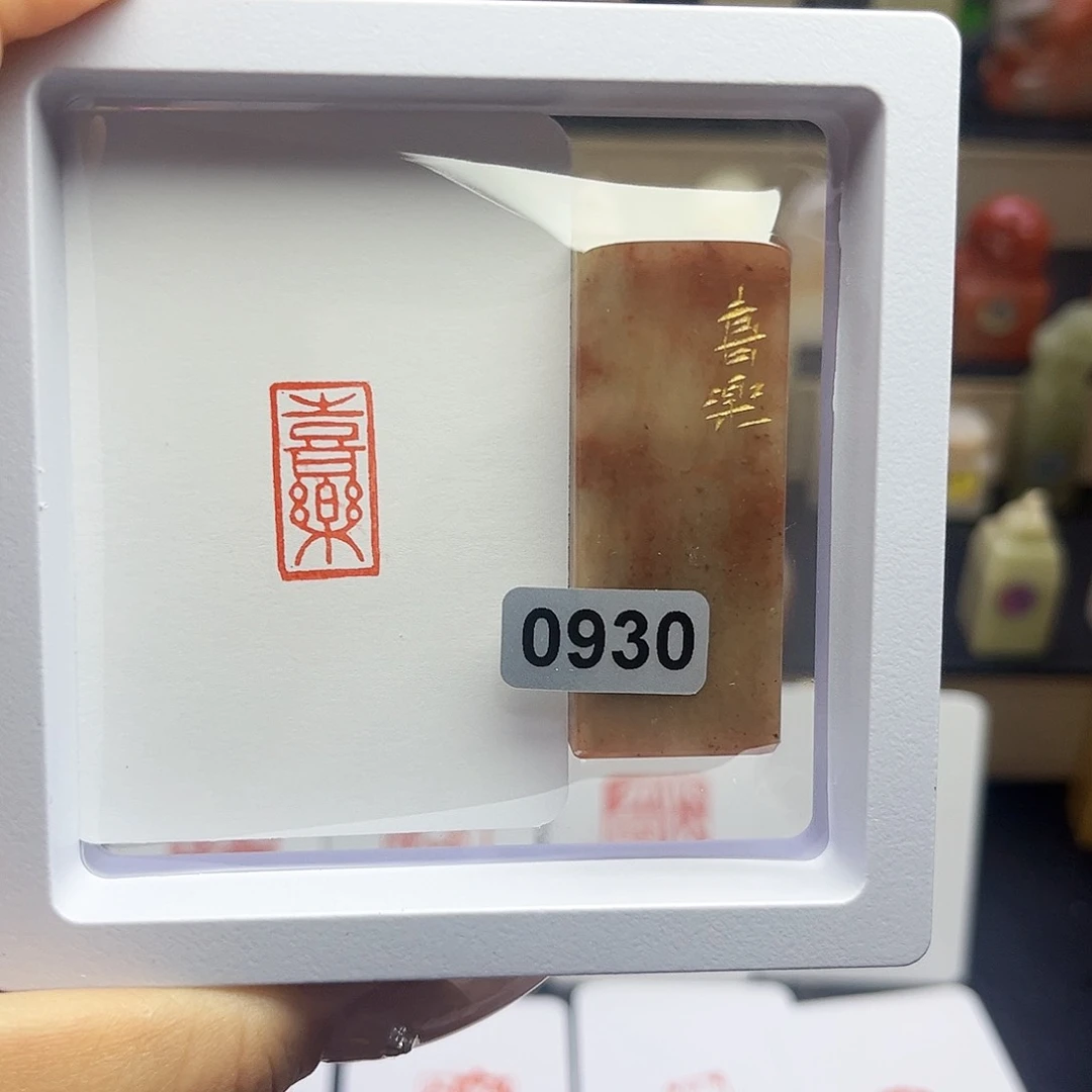 寿山石印石喜乐1×2