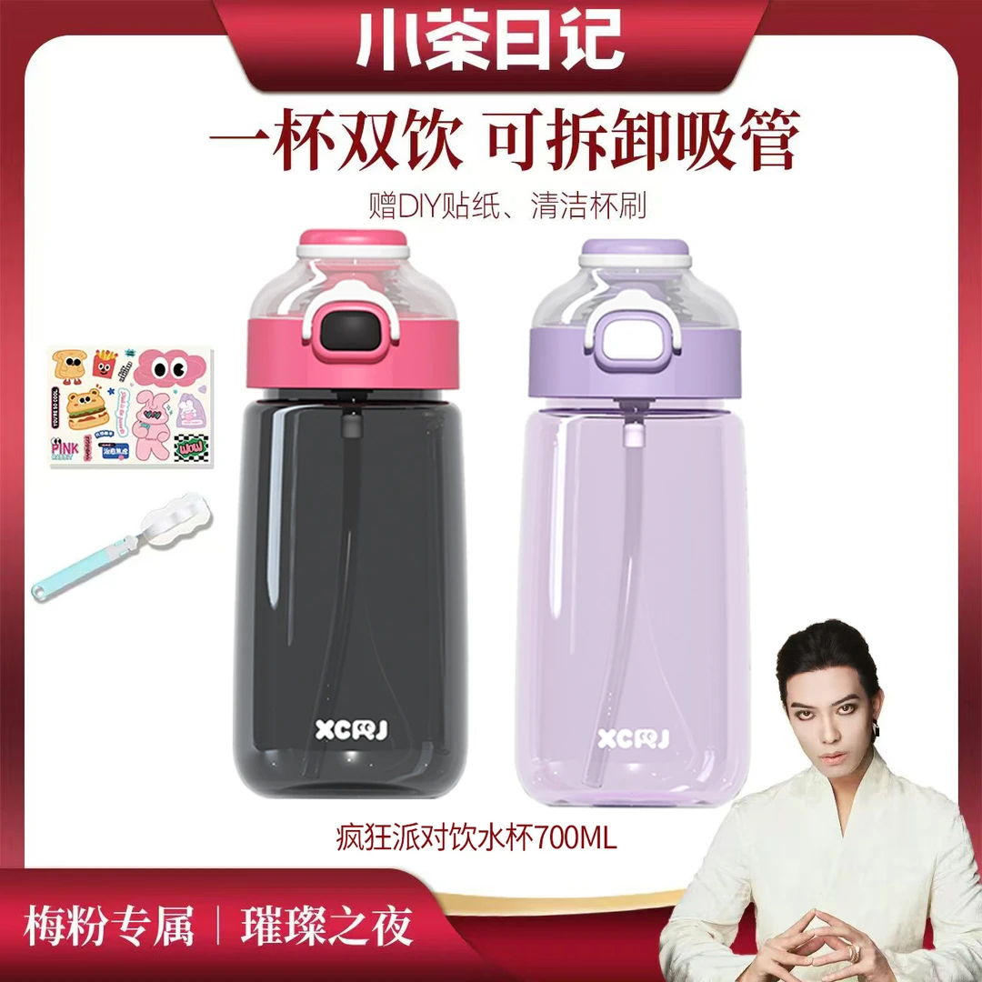 【一枝梅专享】小茶日记疯狂派对网红男女生户外大容量可爱水杯子YF