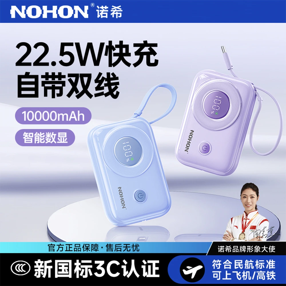 Nohon/诺希【3C安全认证】1 万毫安22.5W带线快充充电宝 PD移动电源