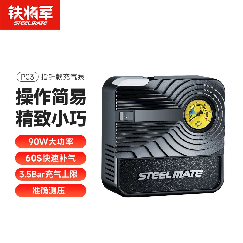 铁将军车载便携式充气泵汽车轮胎打气筒打气泵小巧胎压检测指针款