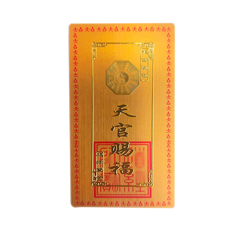 本命年DIY天官赐福手机随身贴祝福卡平安吉祥卡片书签