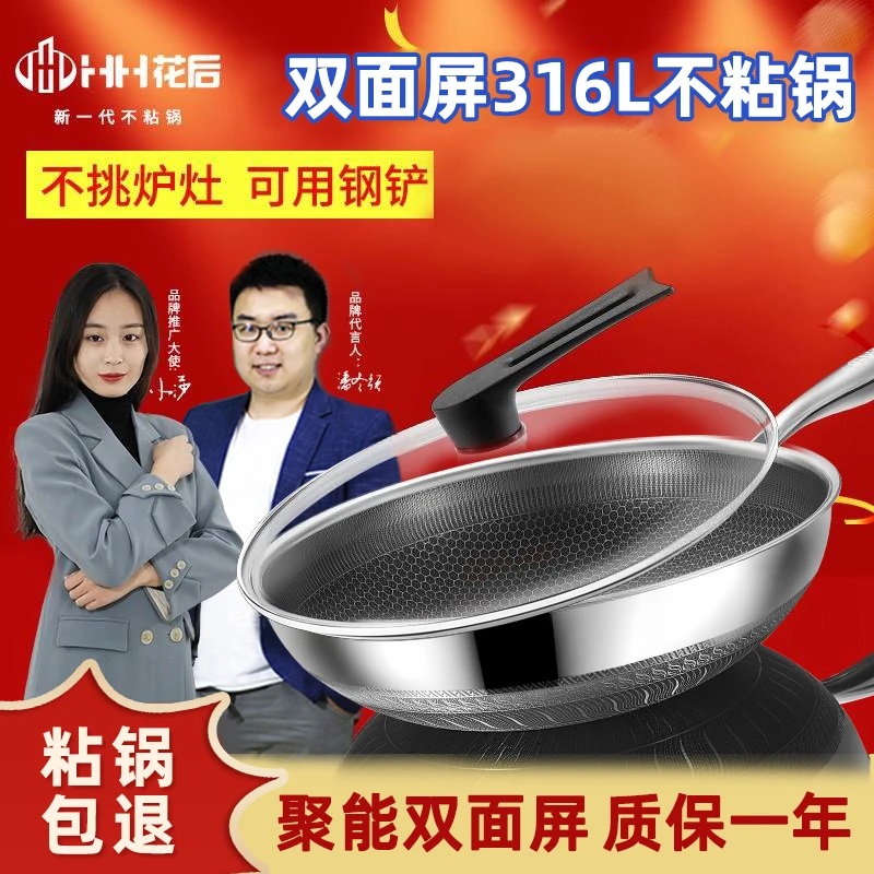 花后不粘锅官方316L蜂窝双面屏不锈钢家用炒锅不沾锅少油烟炒菜锅