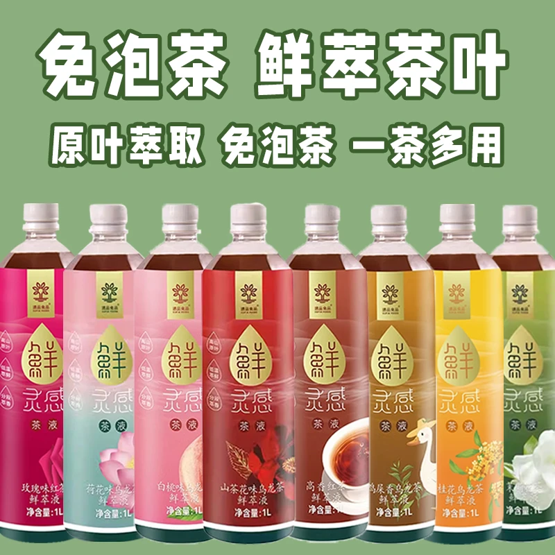 鸭屎香茉莉绿茶萃液冷萃茶免泡茶方便火锅烤肉店饮品奶茶店原料1L