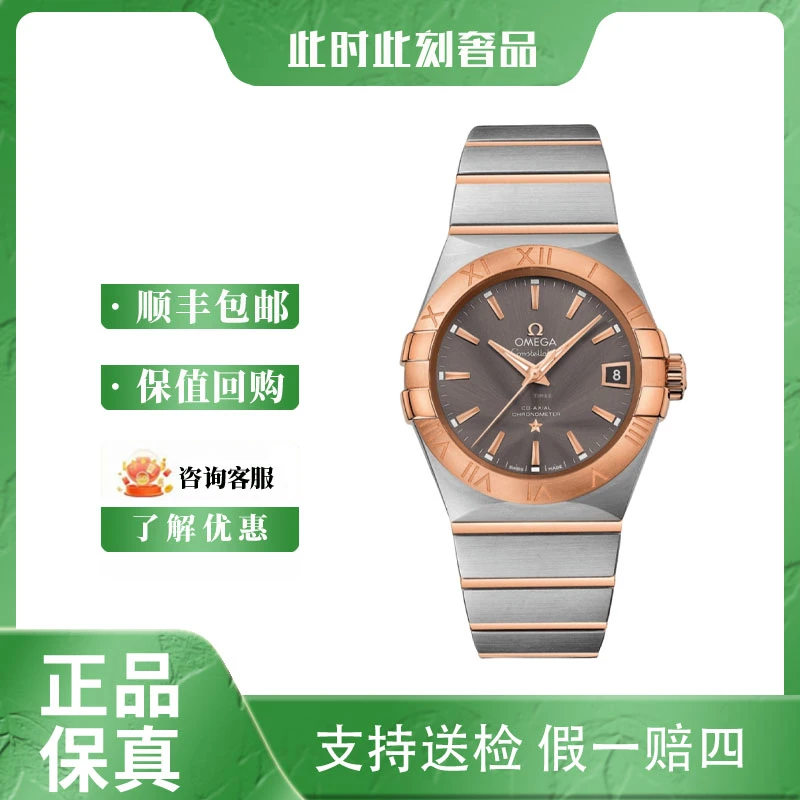 95新 Omega/欧米茄 星座系列/2024全套/间18k金/表径38mm机械腕表