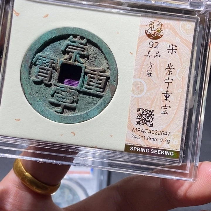 铜觅泉评级古钱币一枚 董心