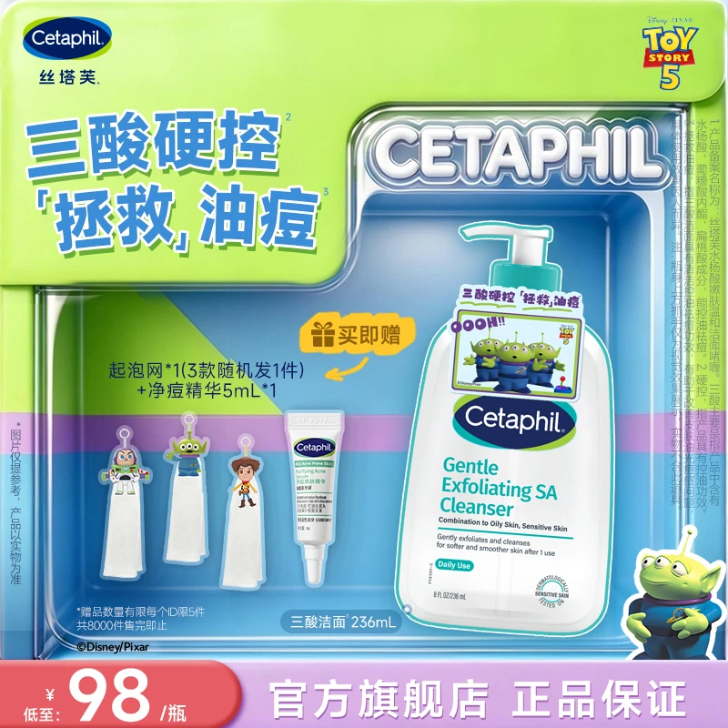 【玩具总动员】丝塔芙三酸洁面236mL 水杨酸控油祛痘舒缓 官方正品
