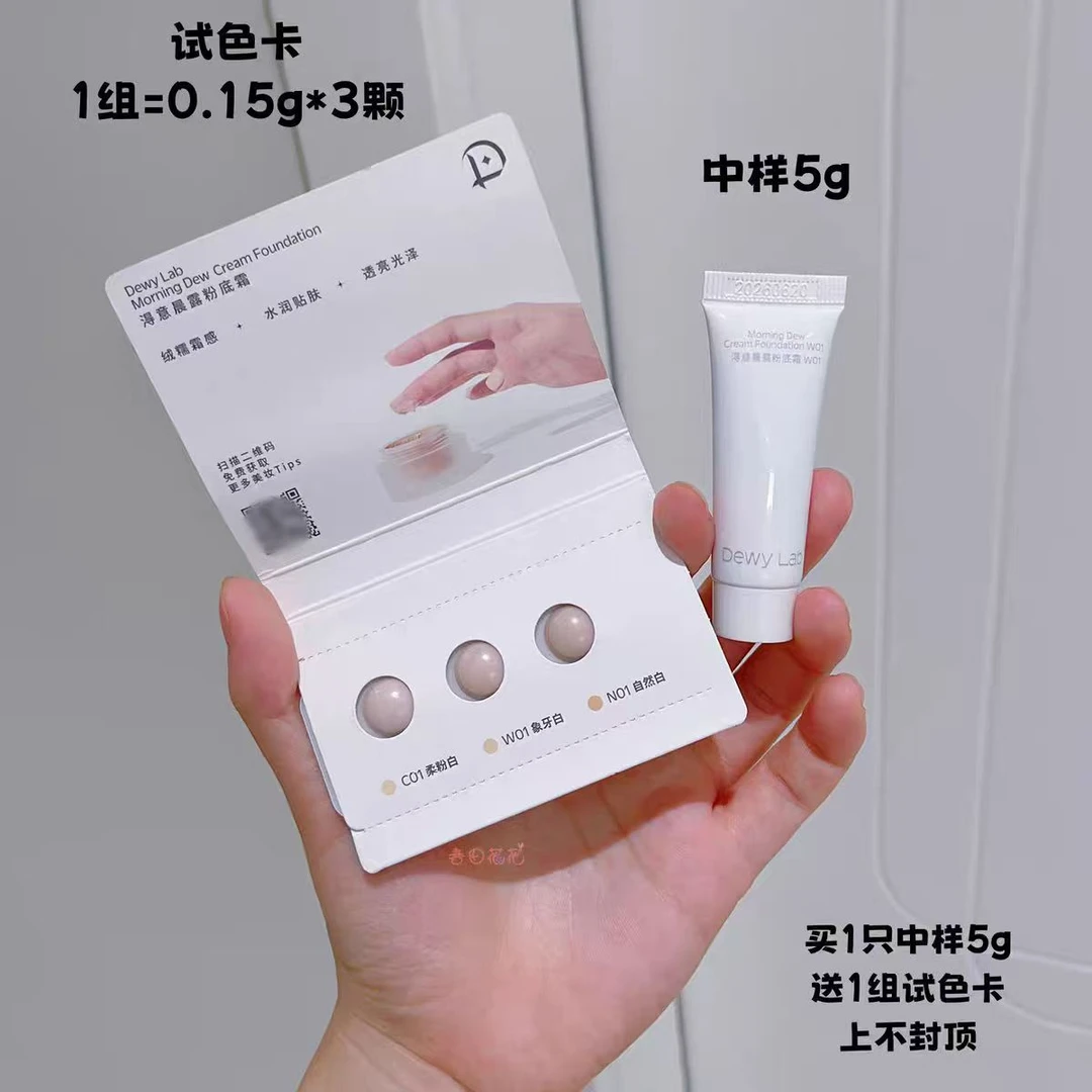 淂意晨露粉底霜.